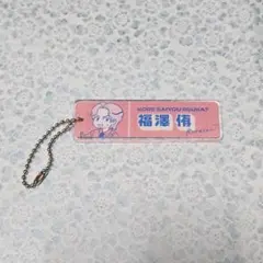 アクキー 福澤侑