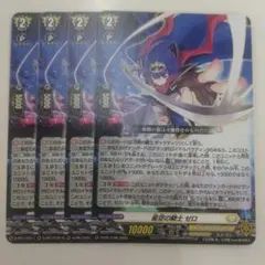 カードファイト!!ヴァンガード 星空の騎士ゼロ 4枚 コロコロコミック