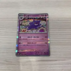 ゲンガー R スカーレット&バイオレット 強化拡張パック ポケモンカード