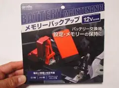 amon メモリーバックアップ 8864のサムネイル