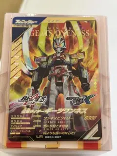 ガンバレジェンズ　LR 仮面ライダーギーツワンネス
