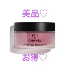 CHANEL リッチクリーム N°1 ドゥ シャネル