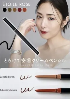 エトワルローズ　クリームペンシル　アイライナー　2色セットのサムネイル
