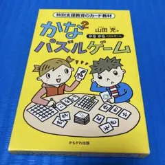 2026年最新】かなかなパズルゲームの人気アイテム - メルカリ