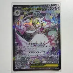 メガサーナイトex SAR MEGA 拡張パック メガシンフォニア キラ 08