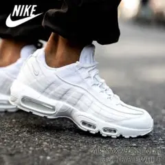 NIKE AIR MAX 95 WHITE ナイキ エアマックス　サイズ26.5