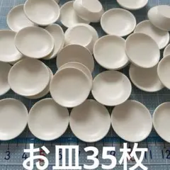 ミニチュア　お皿35枚 ドールハウス　デコパーツDIY 食器プレート トレー