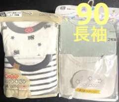 新品✨冬用90サイズ長袖肌着