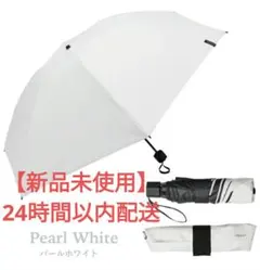 【新品未開封】COKAGE+ACTIVE 耐風 パールホワイト 55cm