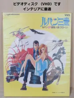 半額セール！  貴重  ルパン三世 ルパンVS複製人間 ポスター (額付き) 半額セール！ 貴重 ルパン三世 ルパンVS複製人間 ポスター (額付き)