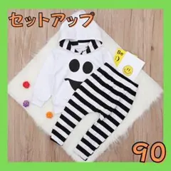 ハロウィン セットアップ オバケ ゴースト キッズ ボーダー 白　90
