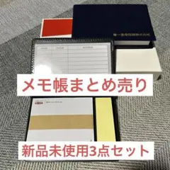 2025年最新】第一生命 メモ帳の人気アイテム - メルカリ