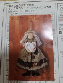 カントリーオーナメントの会　キット