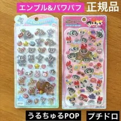 [正規品]エンジェルブルー うるちゅるPOP パワーパフガールズ　プチドロ