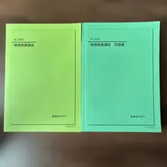 2026年最新】鉄緑会 物理 高2の人気アイテム - メルカリ