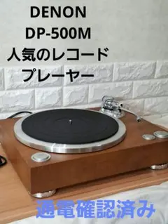 2026年最新】denon dp 500mの人気アイテム - メルカリ