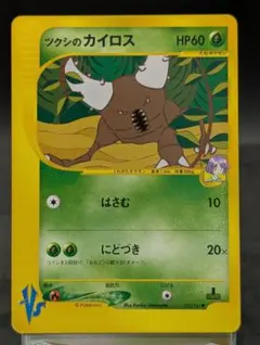 ポケモンカード ツクシのカイロス VS 1ED 010/141 HP60のサムネイル