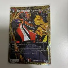 デュエルマスターズ　スカーレッドゾーン　金