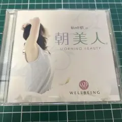 朝美人　ヒーリングCD