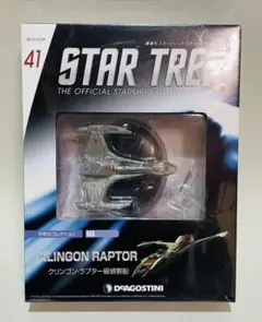 スタートレックスターシップコレクション クリンゴンラプター級偵察船
