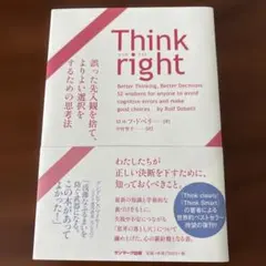 Think right ロルフ・ドベリ