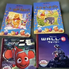ディズニー絵本 4冊セット プーさん ファインディングニモ ウォーリー