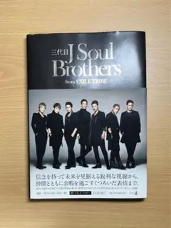 三代目J Soul Brothers from EXILE TRIBE