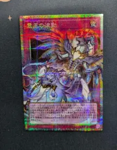 遊戯王　霊王の波動　オーバーフレーム　プリズマティックシークレット