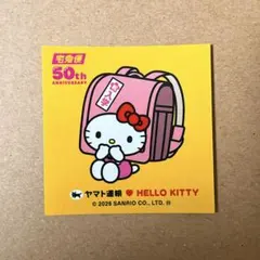 ヤマト運輸　ハローキティ シール　非売品