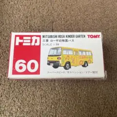 2026年最新】トミカ ローザ 幼稚園バスの人気アイテム - メルカリ
