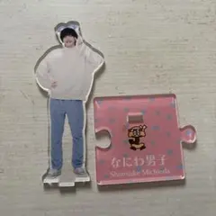 道枝駿佑　アクリルスタンド