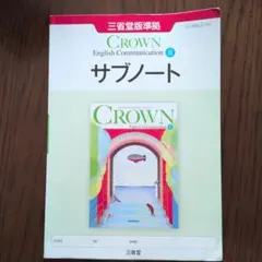 2026年最新】CROWN 英語 サブノートの人気アイテム - メルカリ
