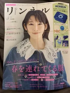 新品未開封雑誌付き付録セット　リンネル 5月号　パペットスンスン