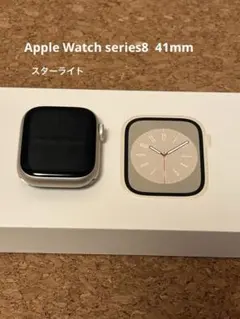 Apple Watch 8 41mm スターライト本体