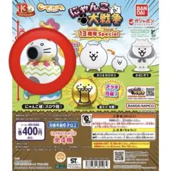 新品未開封カプキャラ にゃんこ大戦争 13周年Special にゃんこ城スロウ砲