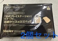 モノマスター 11月号付録プレイステーション 収納ケース＆ロゴバッグ 2個セット