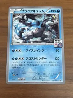 ポケモンカード ブラックキュレム 239/XY-P プロモ ジムプロモ