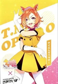 ウマ娘　佐賀競馬コラボ　テイエムオペラオー　ポストカード