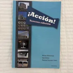 ¡Acción! アクシオン！ 三訂版 スペイン語 教科書