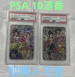 ドラゴンボールヒーローズ HJ4-SEC2 HJ3-SEC2 PSA10 連番