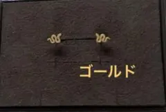 【新品】ピアス両耳　ゴールド　18G サージカルステンレス スネーク　蛇