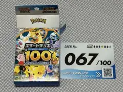 ポケモンカード スタートデッキ100 067番 ブイズオールミラーセット