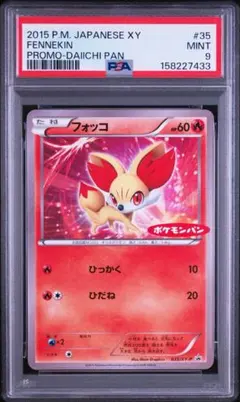 フラべべ CP3 ポケキュン 021/032 PSA10 - メルカリ