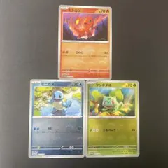 【151プロモ】御三家モンボミラー 3枚セット（ヒトカゲ・ゼニガメ・フシギダネ）