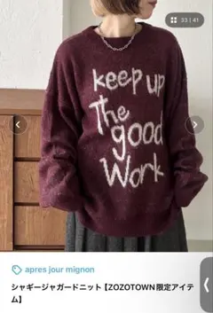 apres jour mignon シャギージャガードニット ワインレッド