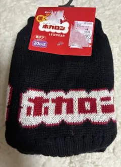 黒いロゴ入りソックス 20cm レッグウォーマー　裏ボアタイプ