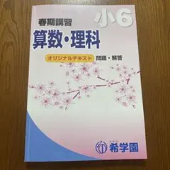 2026年最新】希学園の人気アイテム - メルカリ