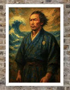 力強さと不屈の精神を坂本竜磨　額縁付き　あかるいま未来の開運グラフィック