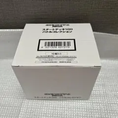 中*邑様 スタートデッキ100 白箱　テープ無し