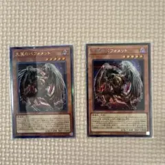 遊戯王 大翼のバフォメット 2枚セットシークレットレア&レリーフ